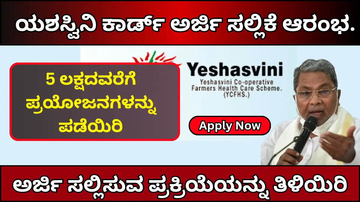 Get benefits up to 5 lakhs with Yashavini Card