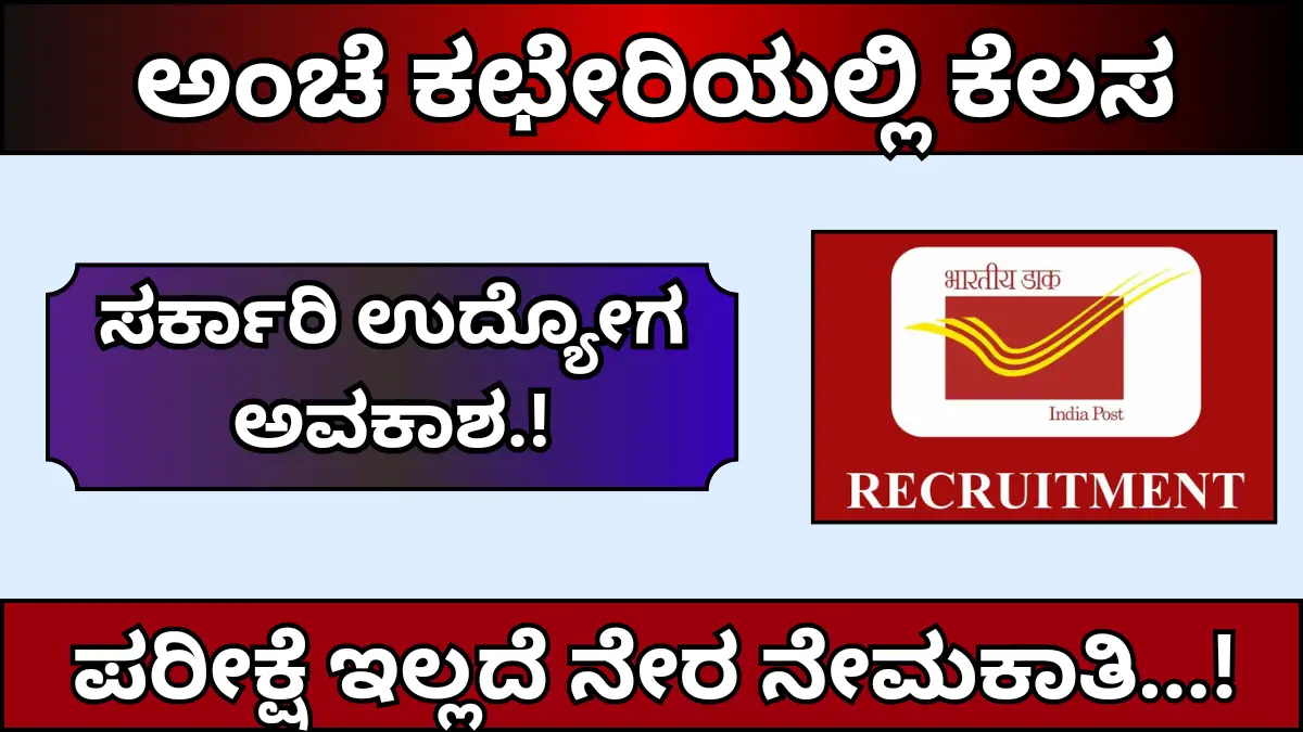 10th pass bumper recruitment in postal department