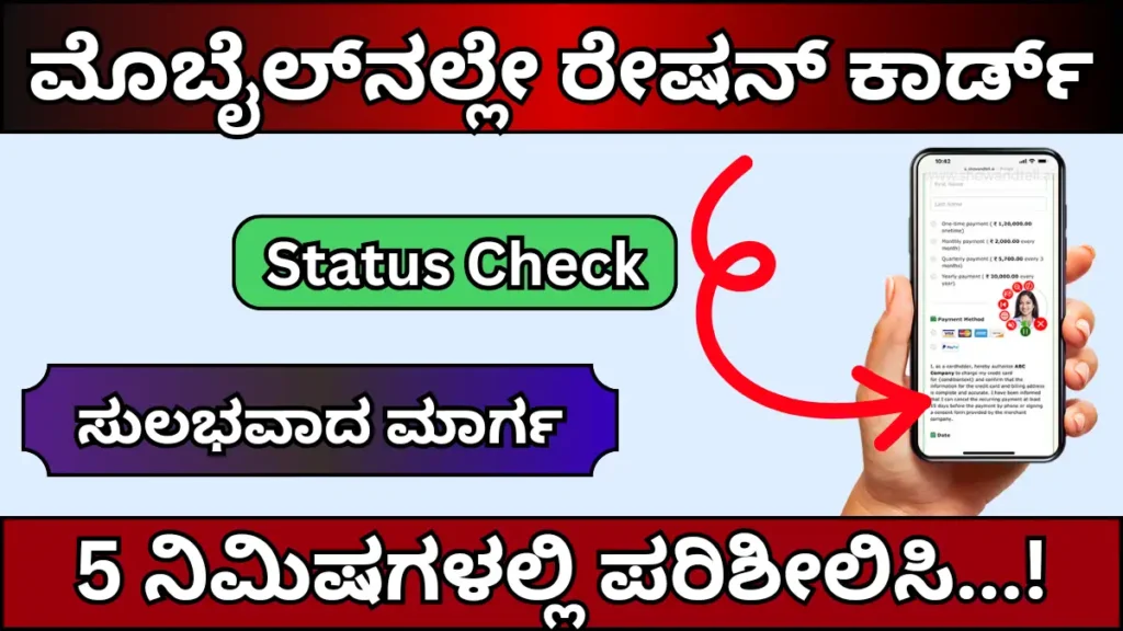 Check new ration card status in just 5 minutes