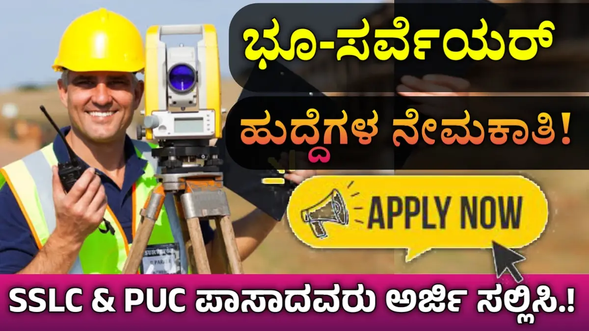 Recruitment of Land Surveyor Posts