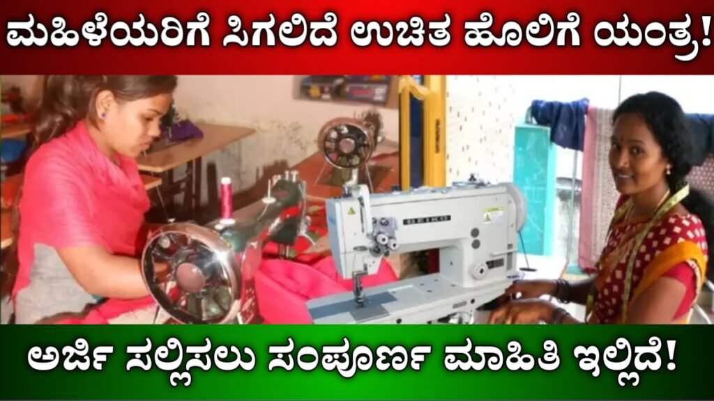 Free sewing machine assistance for women