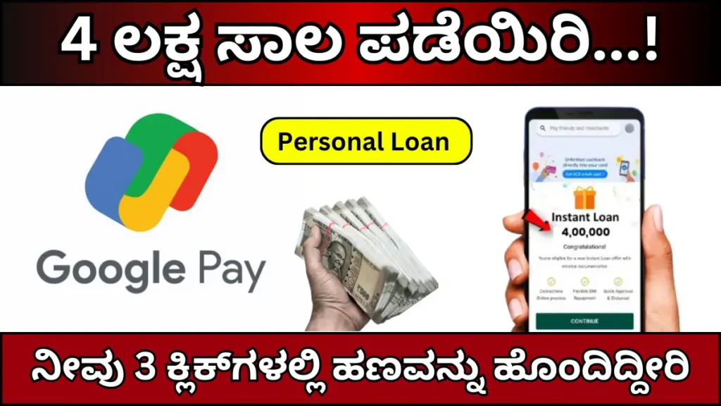 Google Pay Personal Loan