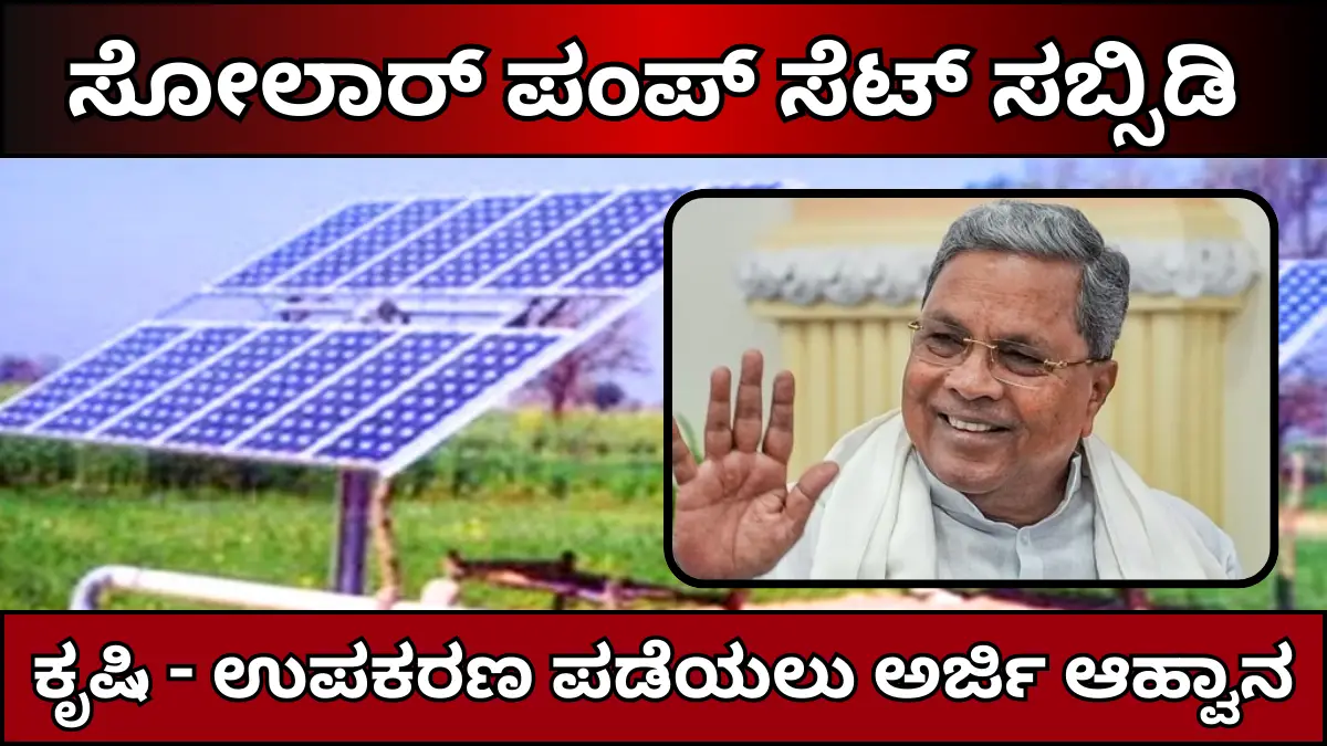 50 present free subsidy on solar pump set