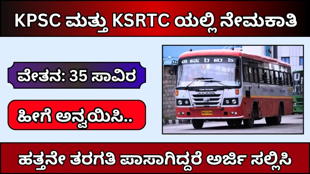 Recruitment in KPSC and KSRTC