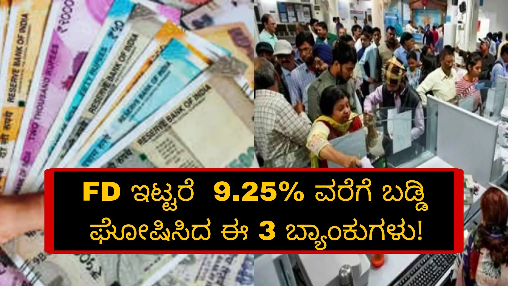 3 banks increased interest on FD up to 9.25 present