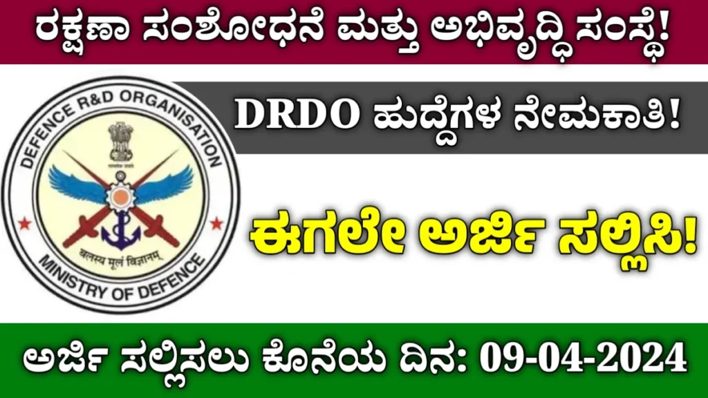 DRDO recruitment 2024