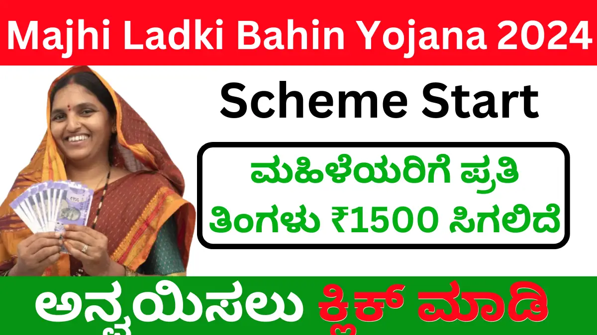 Majhi Ladki Bahin Yojana 2024