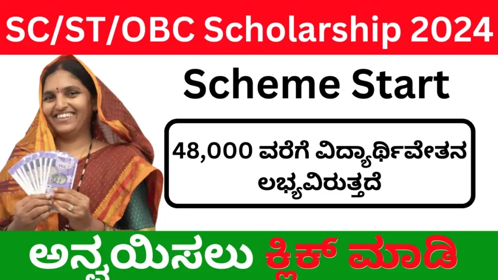 SC ST OBC Scholarship Application Form