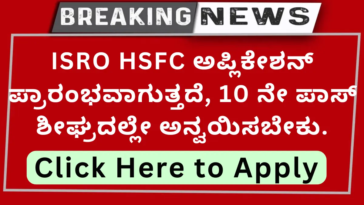 ISRO HSFC Recruitment 2024