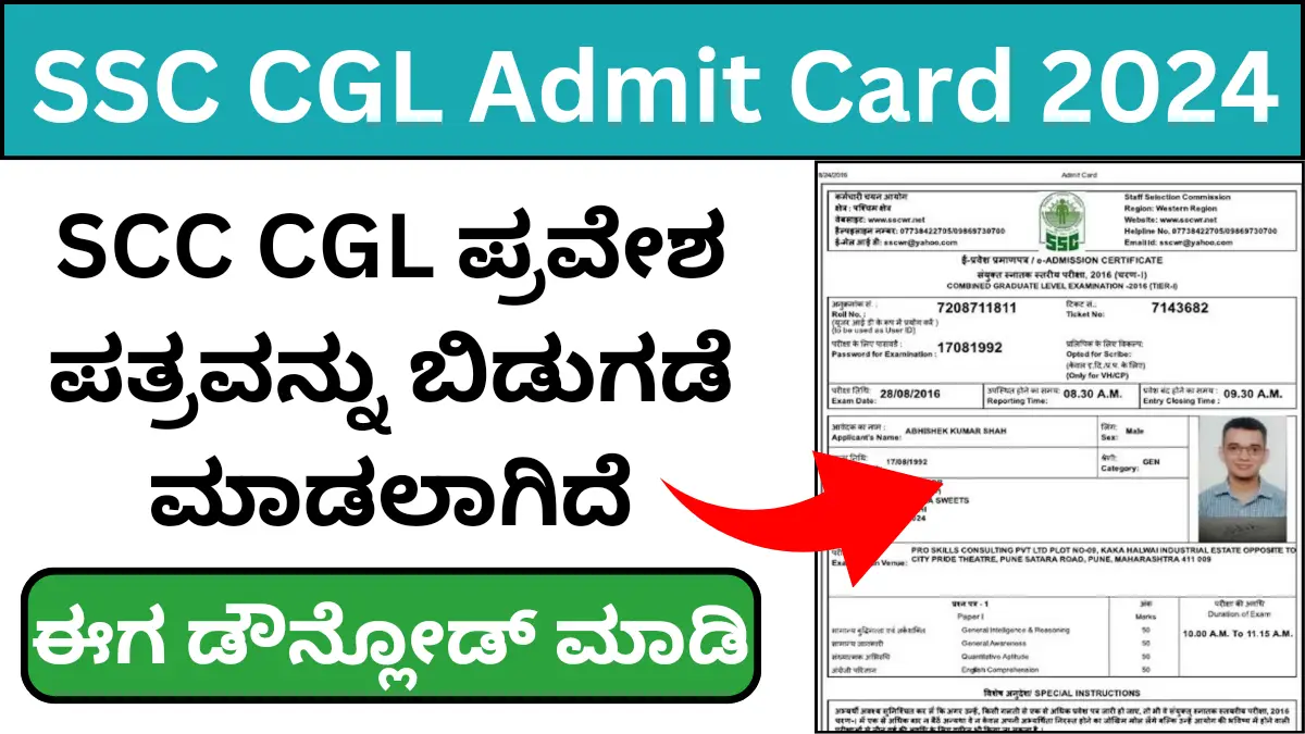 SSC CGL Admit Card