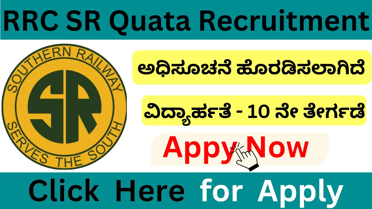 RRC SR Sports Quota Recruitment