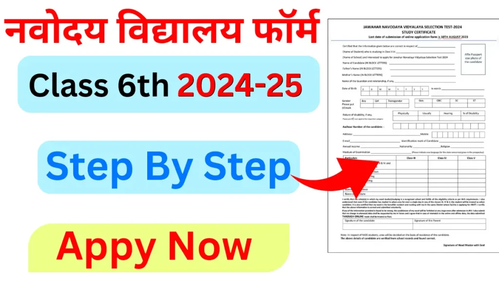 Navodaya Admission Form 2024