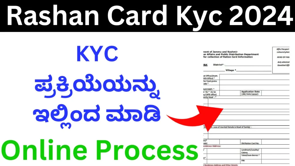 Ration Card KYC Process